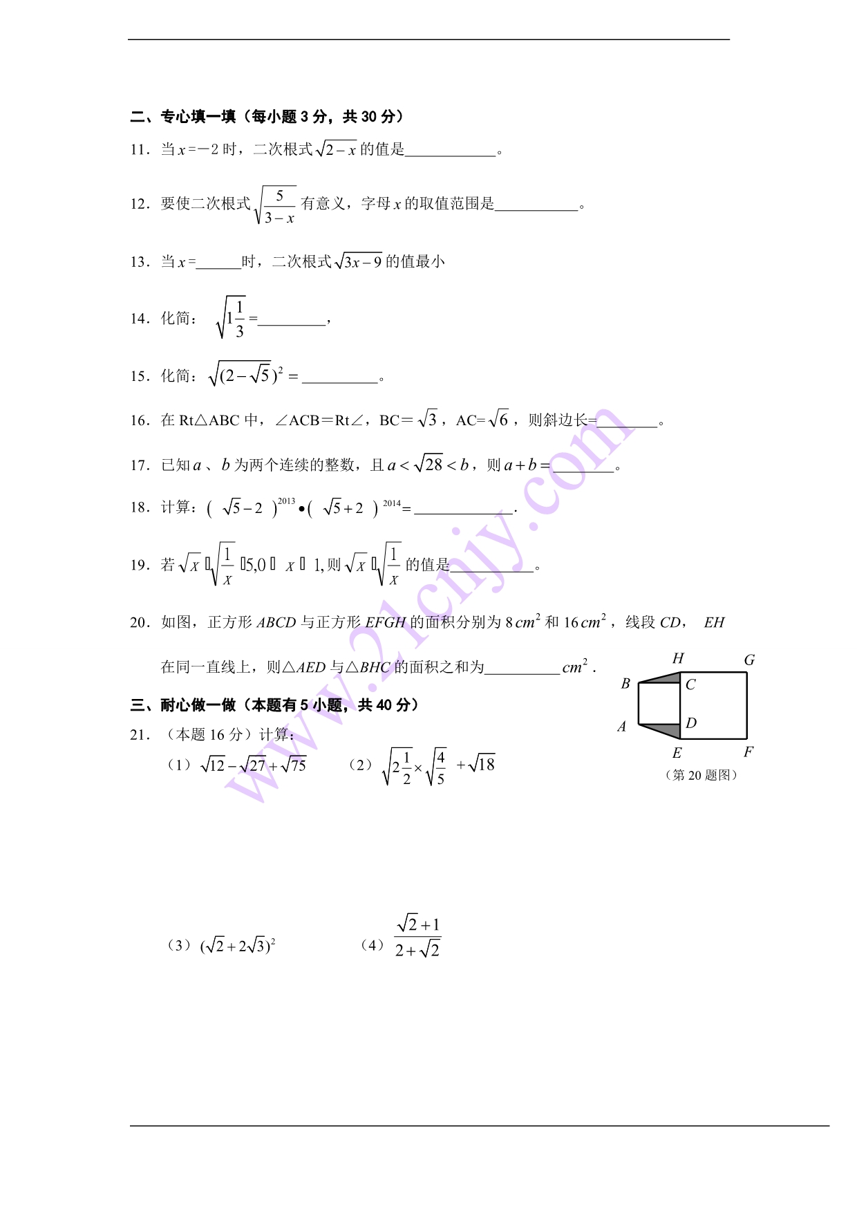 八下数学第一单元二次根式测试卷_第2页