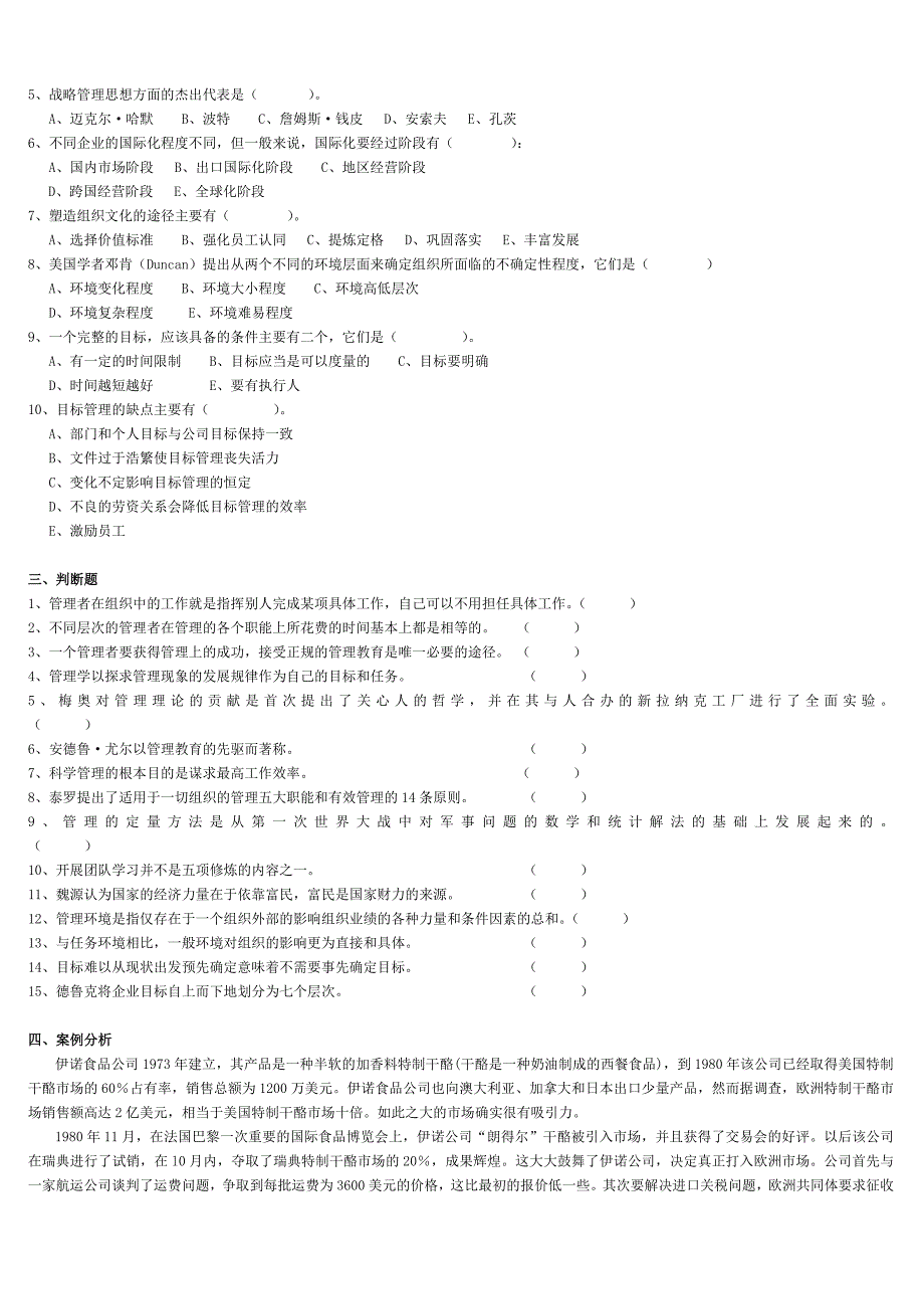 《管理学》第一、二、三次在线作业及答案_第2页