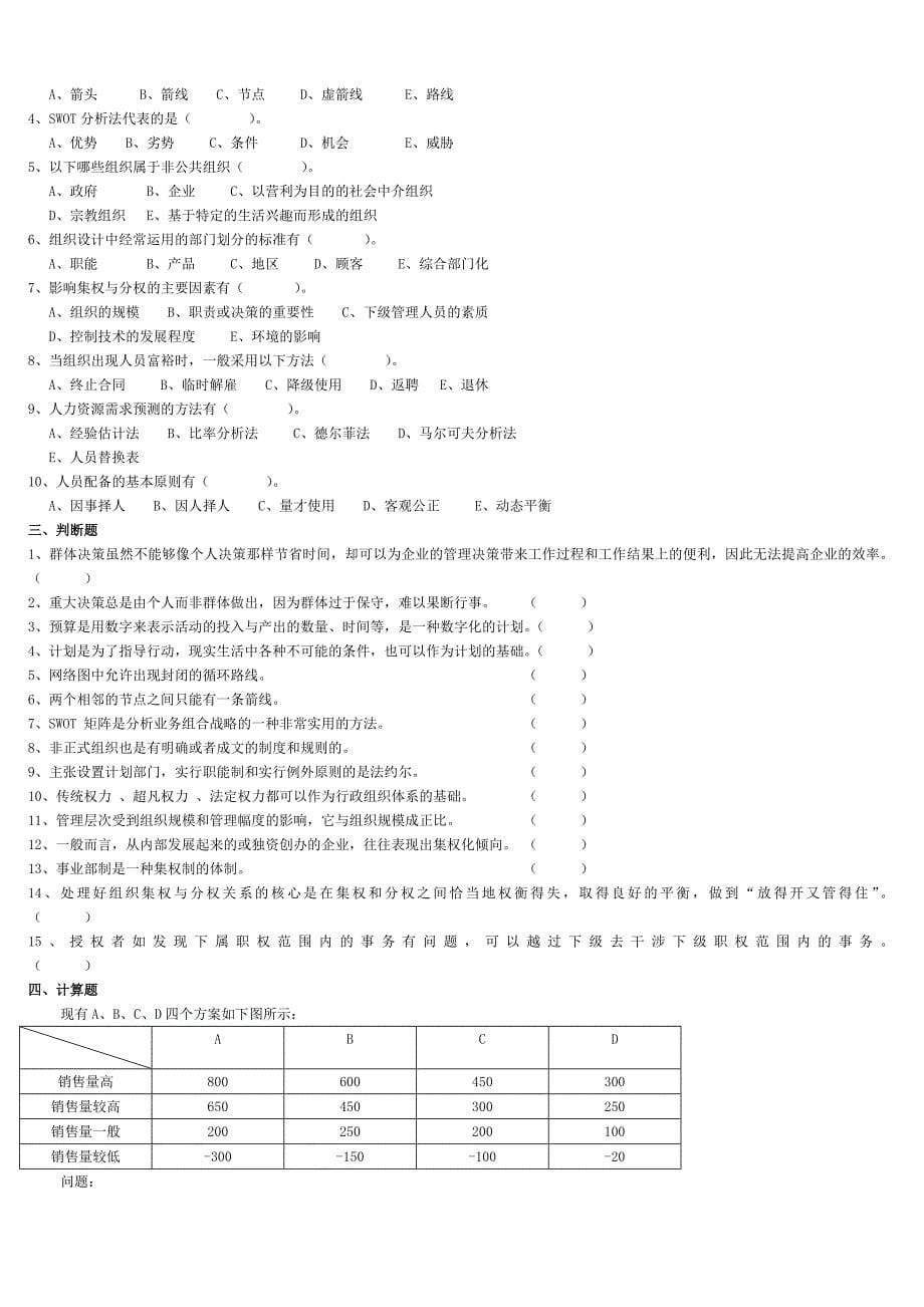 《管理学》第一、二、三次在线作业及答案_第5页