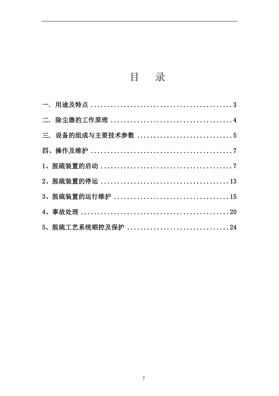 壹诺环境镁法烟气脱硫除尘技术说明书_第2页