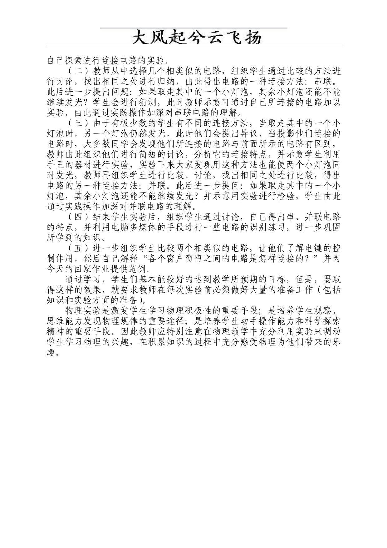 Dxzqelm谈初教育中物理实验教学的重要性_第4页