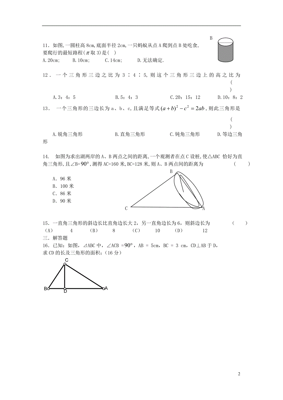 八年级数学上册 第一章 勾股定理单元综合测试题 北师大版_第2页