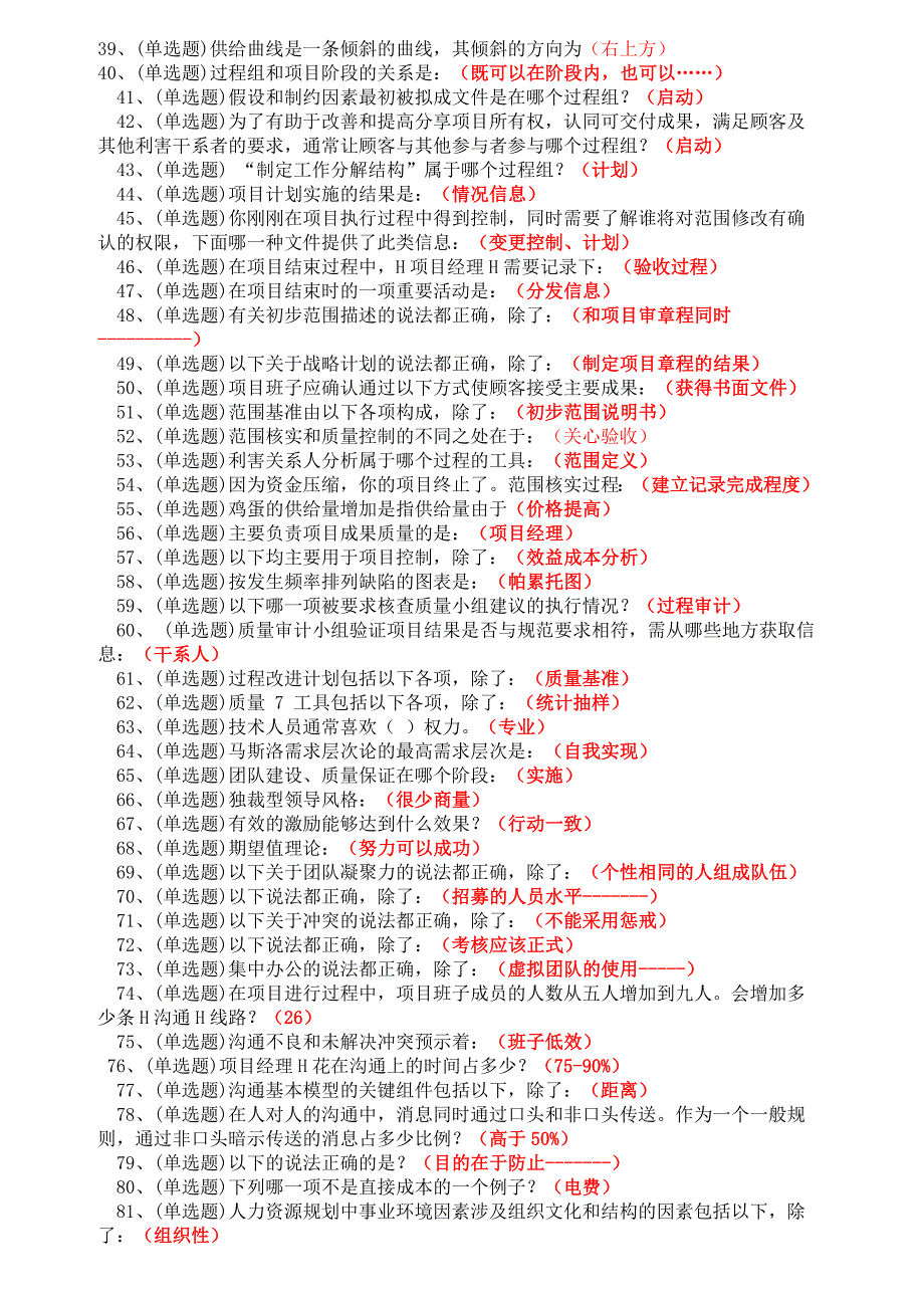 西方经济学实训练习答案_第2页