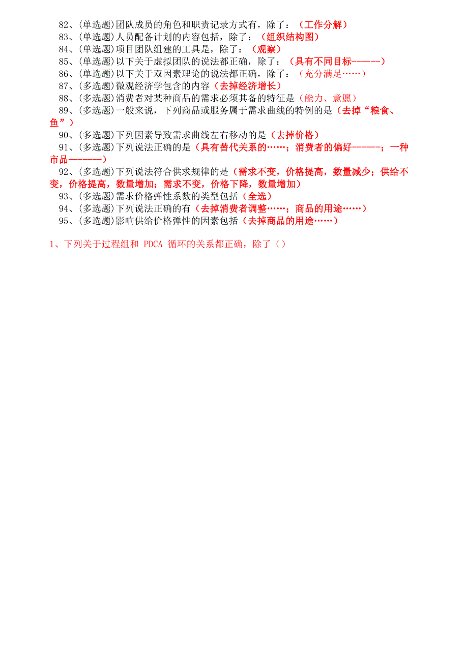 西方经济学实训练习答案_第3页