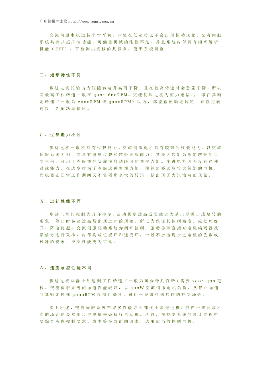 关于伺服电机与步进电机性能比较及选型的计算方法_第2页