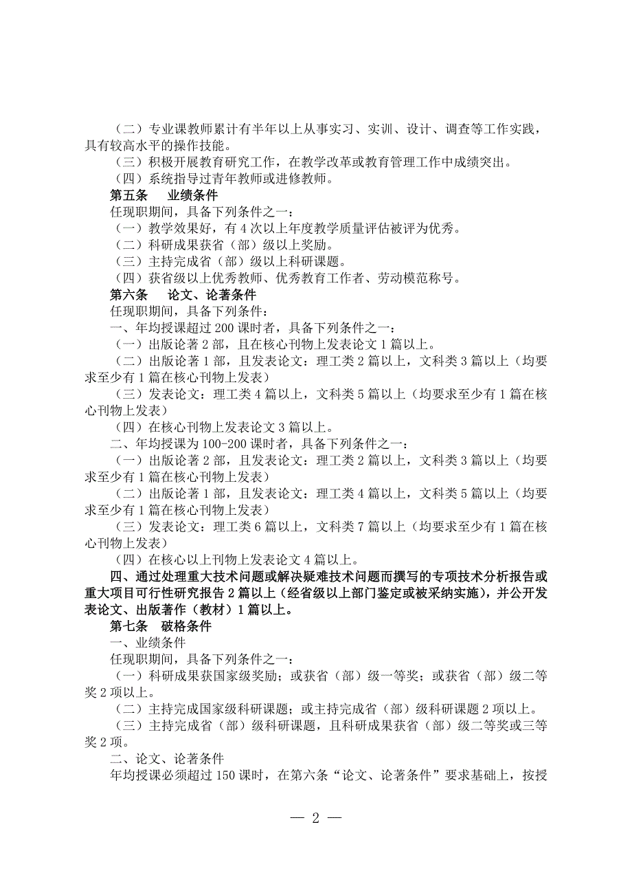 江西省高校职称评定条件_第2页