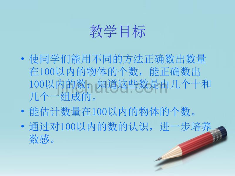 一年级数学下册 数数 数的组成 2课件 人教新课标版_第2页