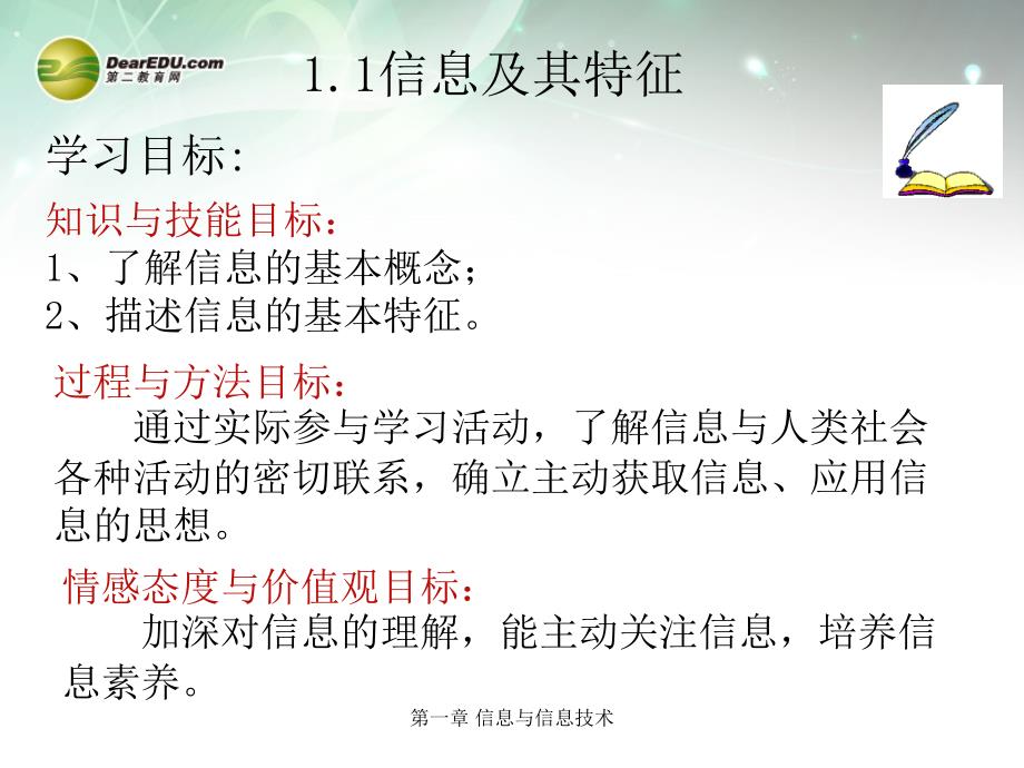 安徽省安庆市第九中学高中信息技术 第一章 信息与信息技术课件 新人教版_第3页