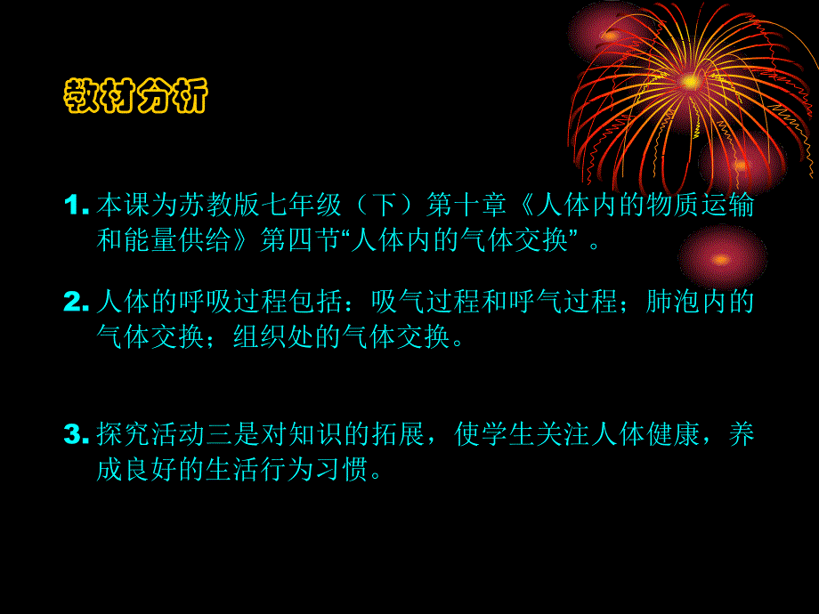 说课--人体内的气体交换_第3页