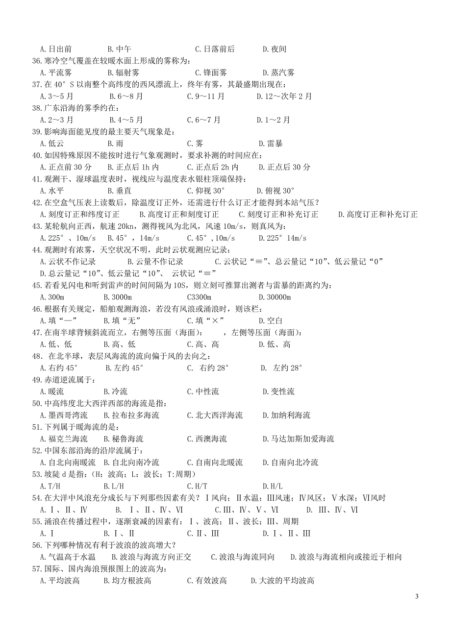 航海气象学与海洋学复习考卷_第3页