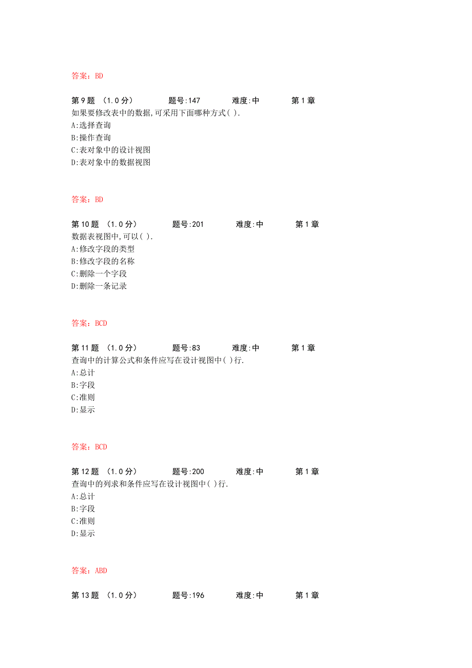 数据库多项选择复习题_第3页