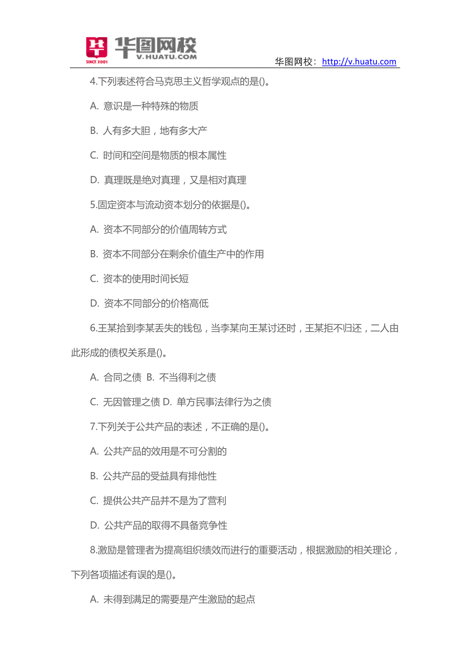 2015年广西河池市事业单位招考笔试试题_第2页