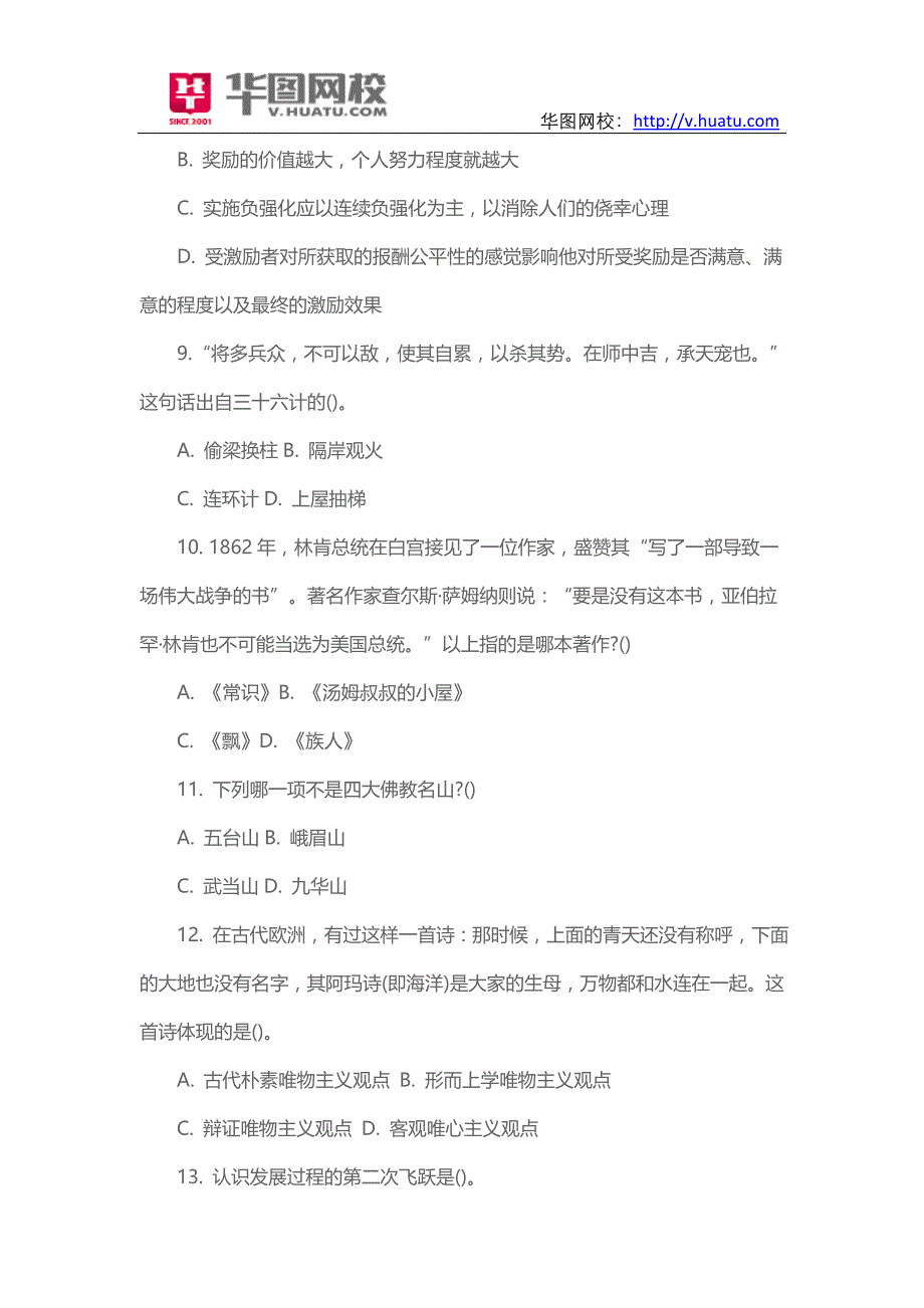 2015年广西河池市事业单位招考笔试试题_第3页