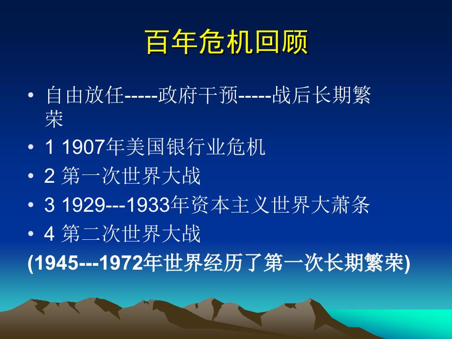 金融危机下我国宏观经济形势及对策_第2页