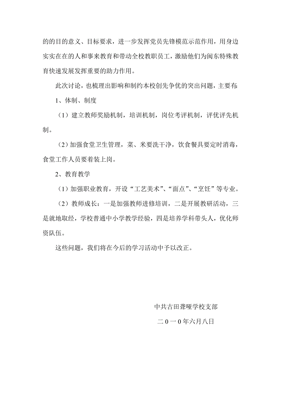 古田聋哑学校开展创先争优主题大讨论活动_第2页