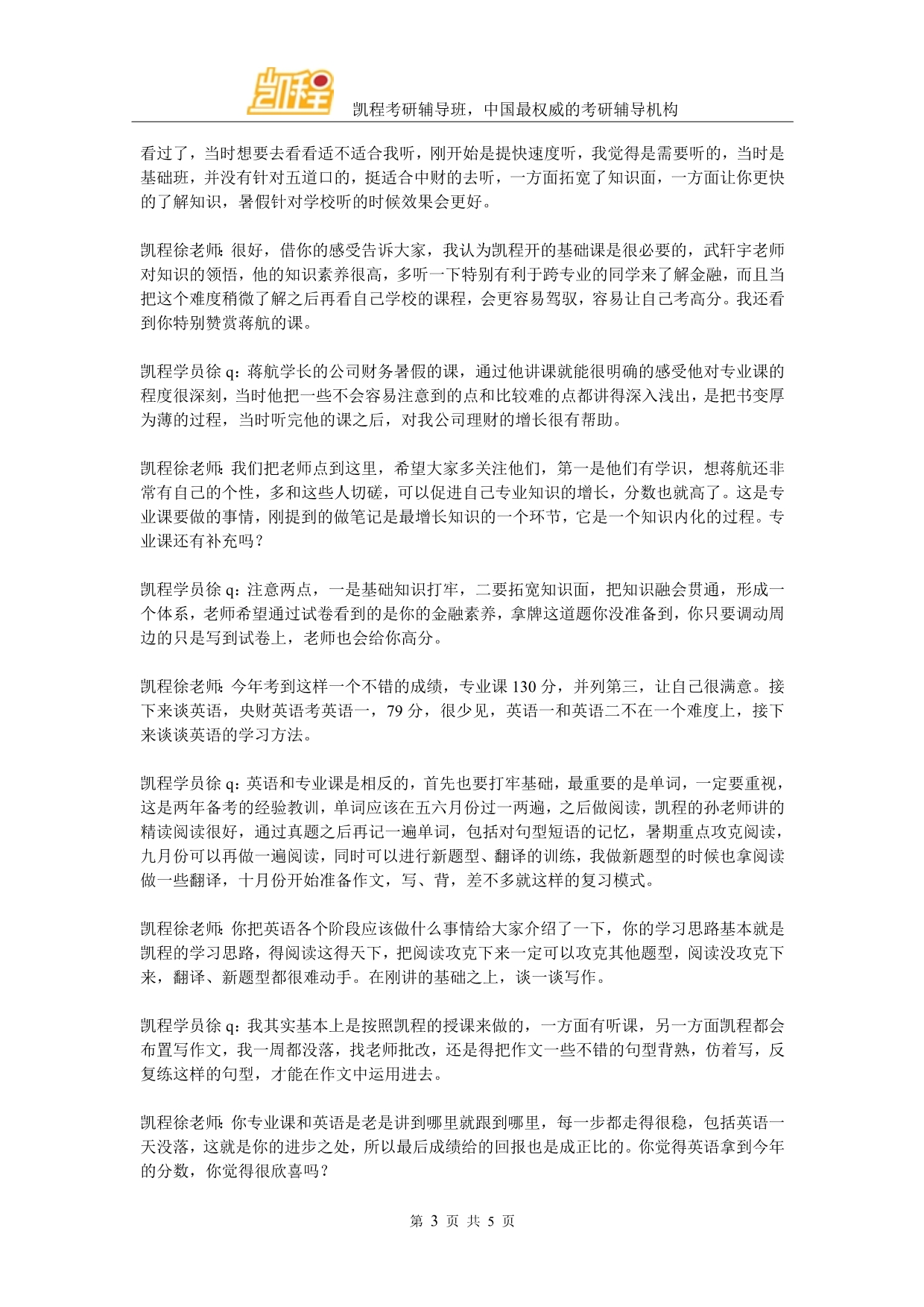 凯程徐同学：2016年中央财经大学金融专硕复习经验方法_第3页