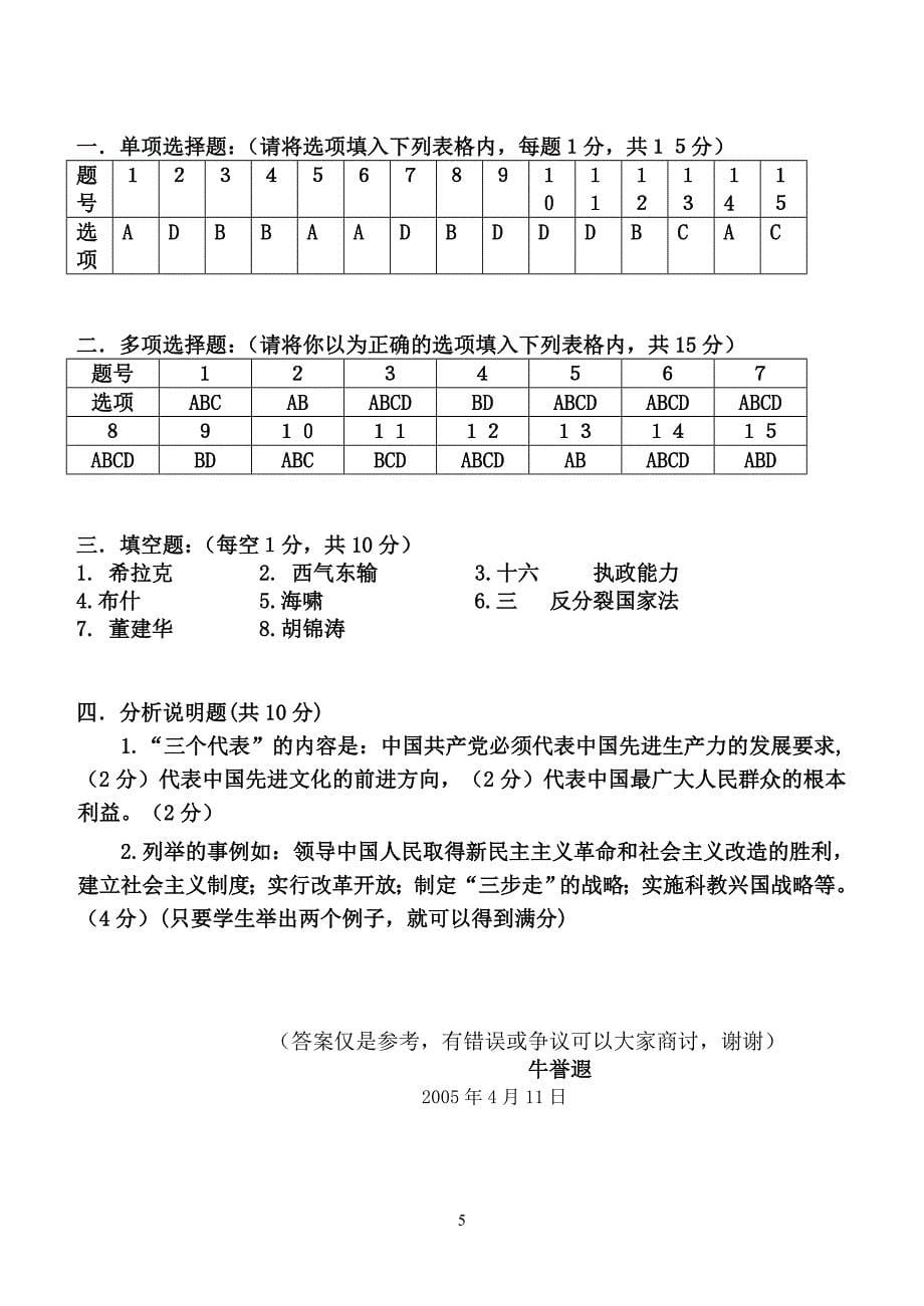 咸阳市2013年4月九年级毕业质量调研统测_第5页