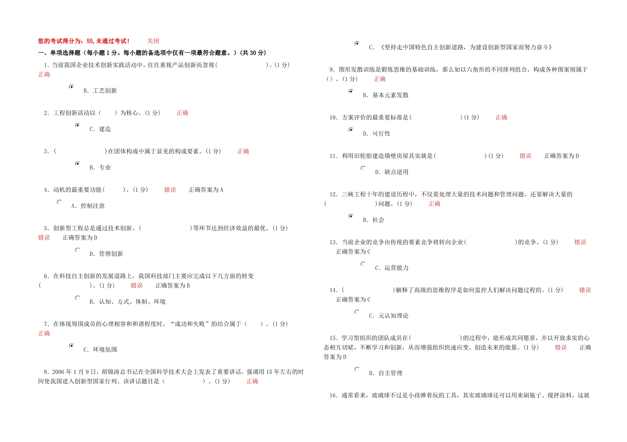 继续教育创新技术考试试题3_第1页