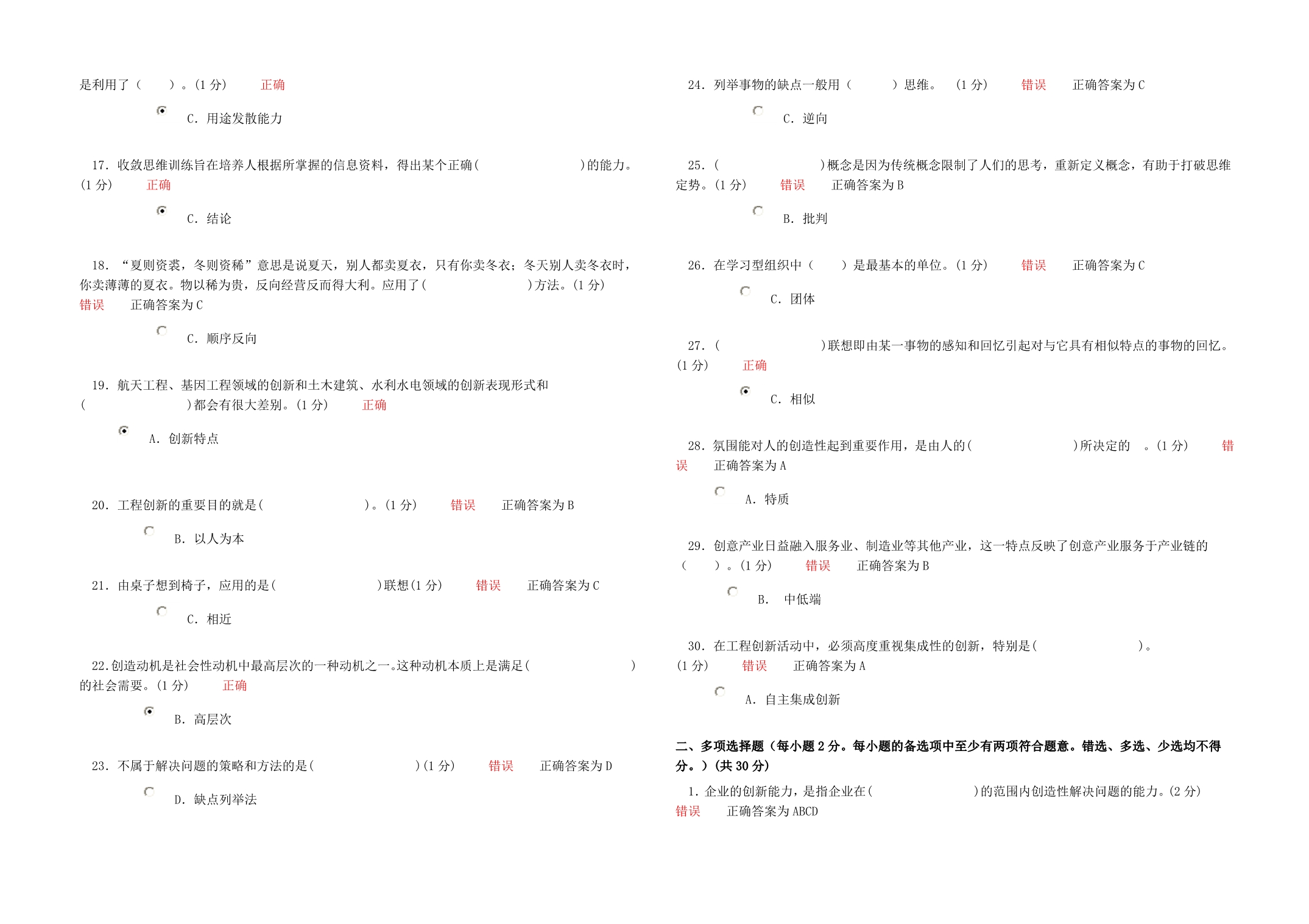 继续教育创新技术考试试题3_第2页