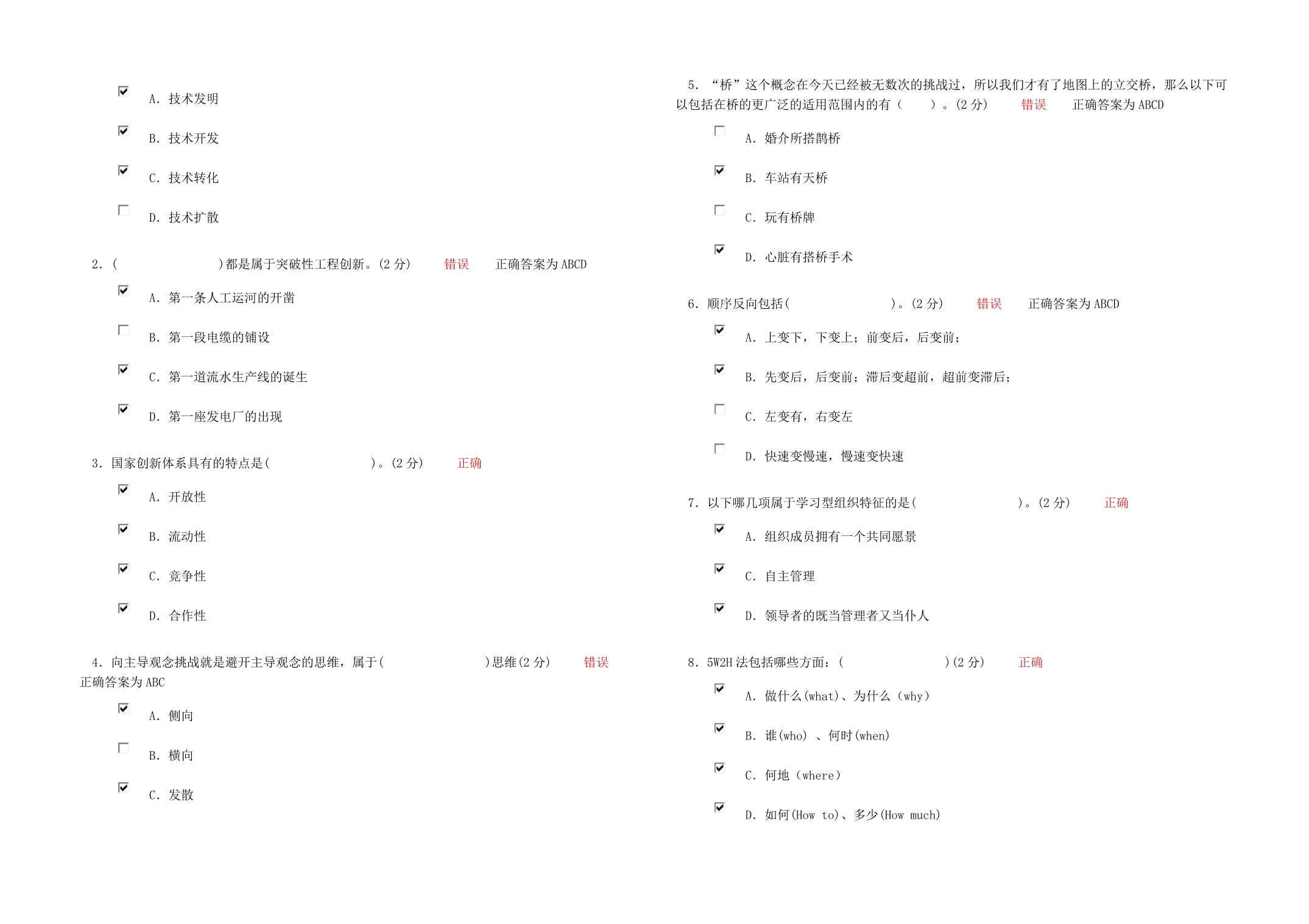 继续教育创新技术考试试题3_第3页