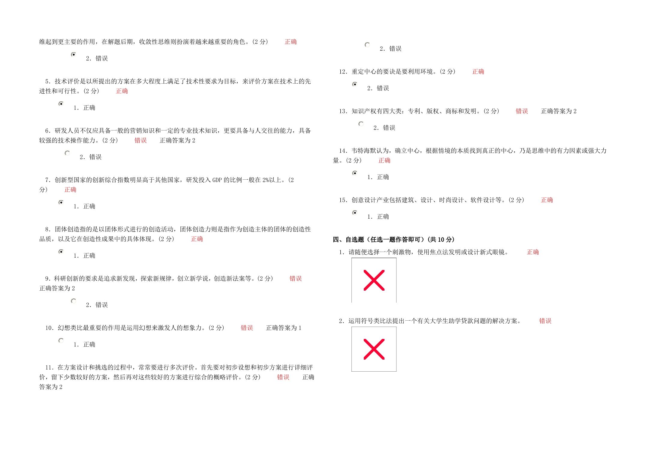 继续教育创新技术考试试题3_第5页