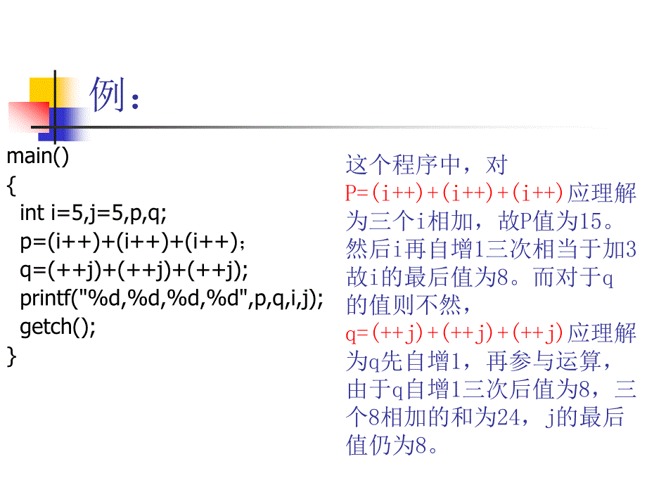 C语言基本输入输出及数学函数_第4页