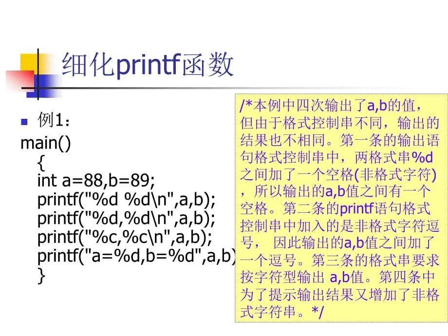 C语言基本输入输出及数学函数_第5页