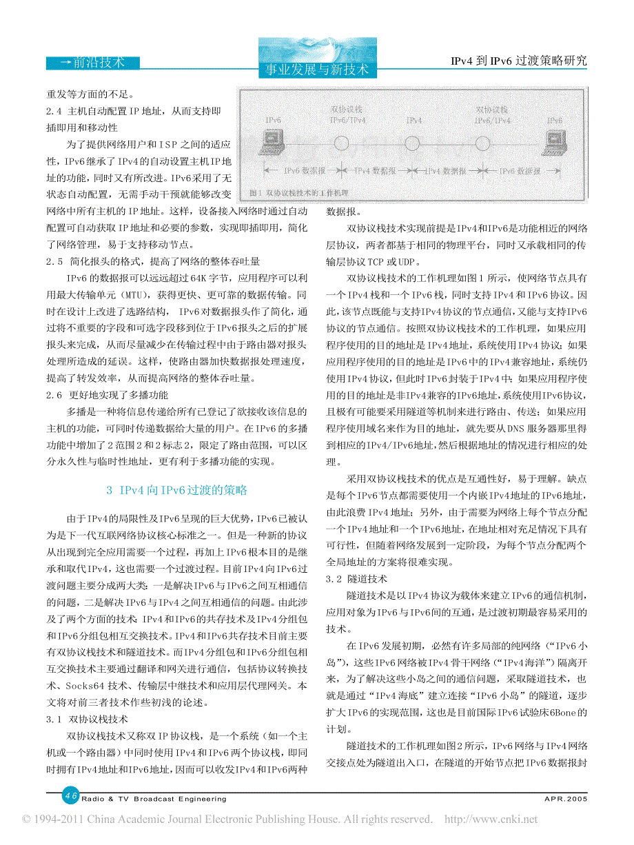 IPv4到IPv6过渡策略研究_第2页