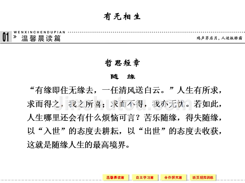 2013-2014学年高二语文同步课件：4-1《老子》选读(新人教版选修《先秦诸子选读》)_第4页