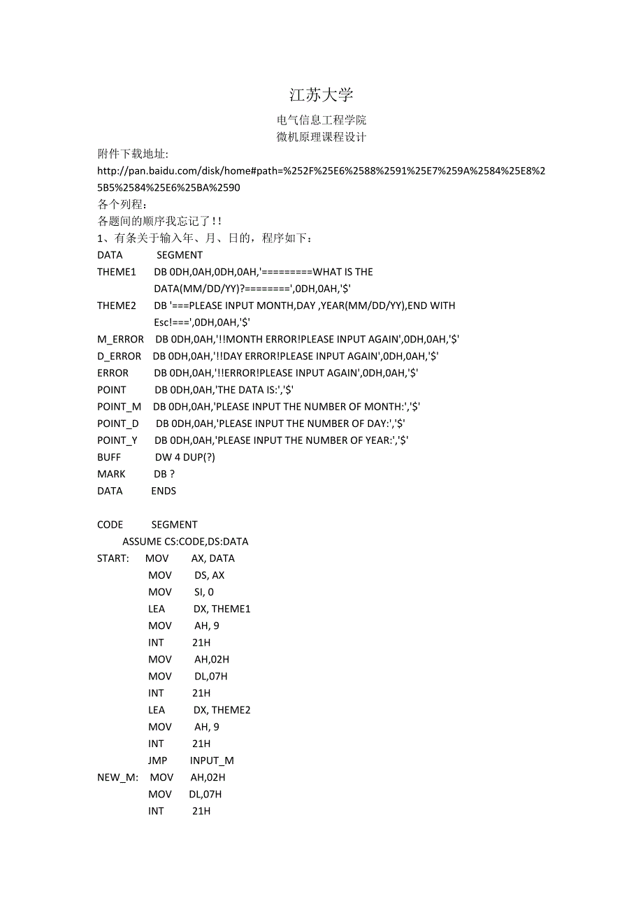 江苏大学微机原理课程设计_第1页