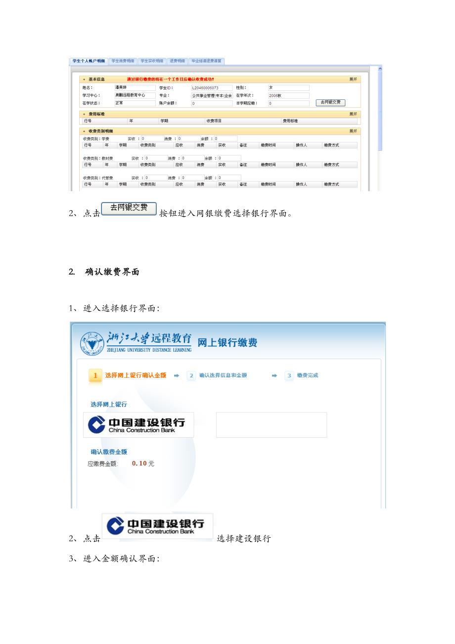 网银和支付宝缴费操作说明_第2页