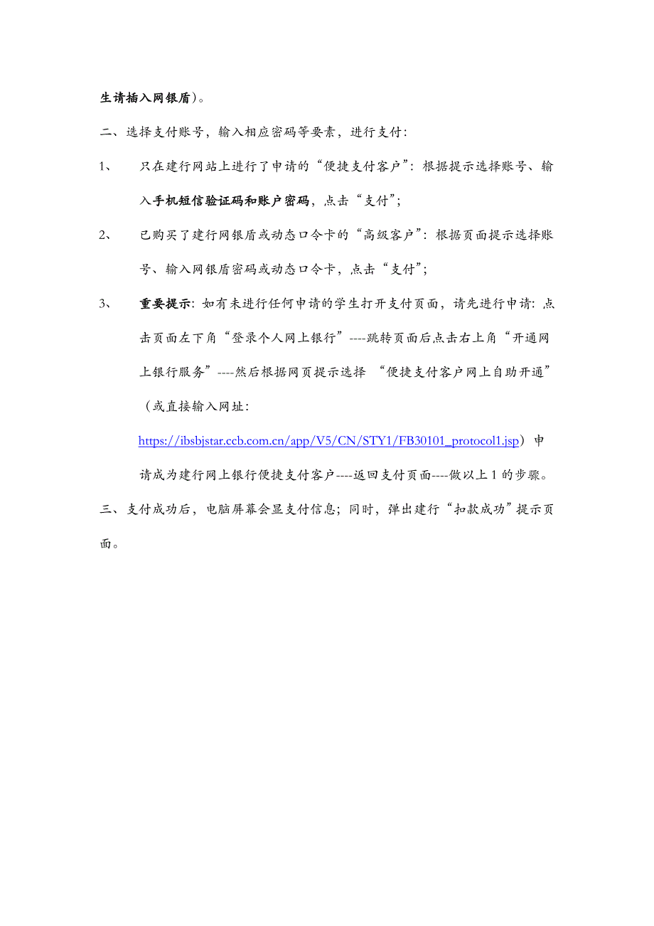 网银和支付宝缴费操作说明_第4页