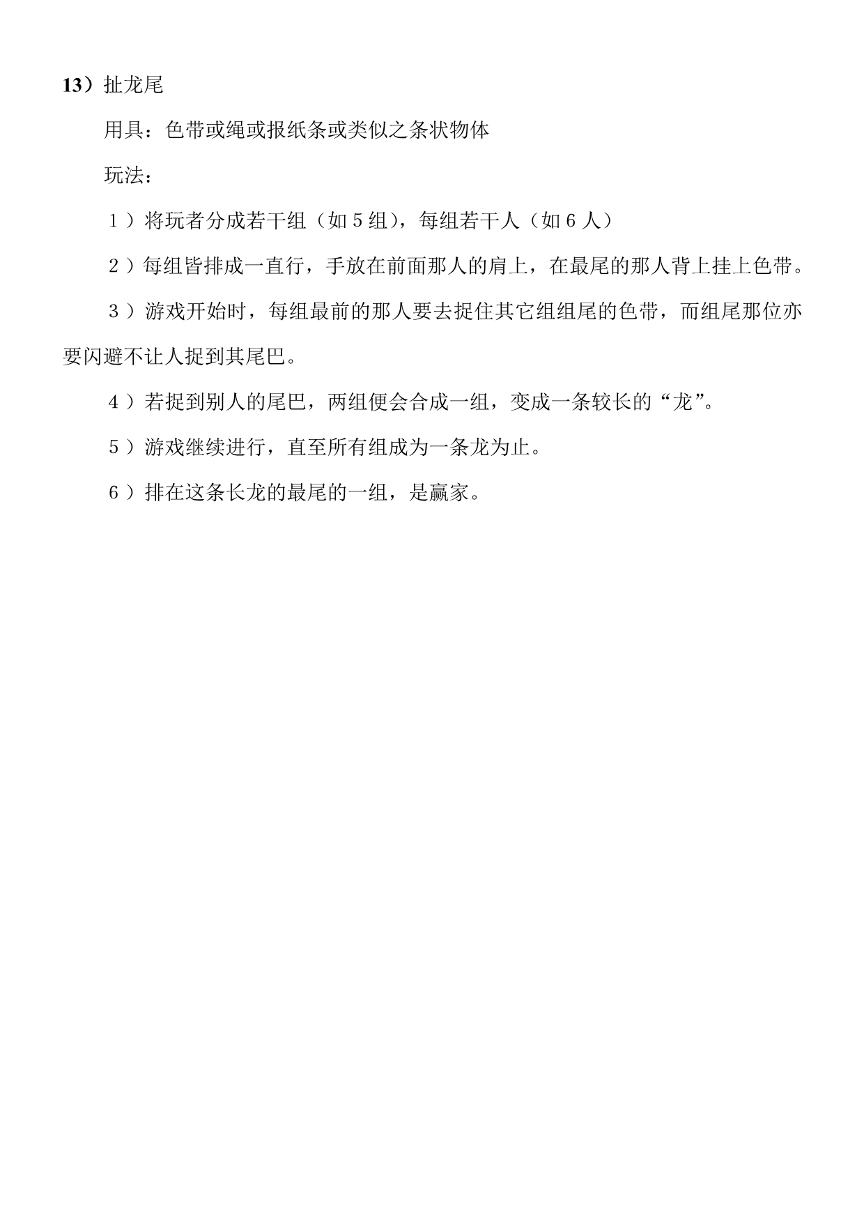 公司年会集体游戏活动方案1 (2)_第5页