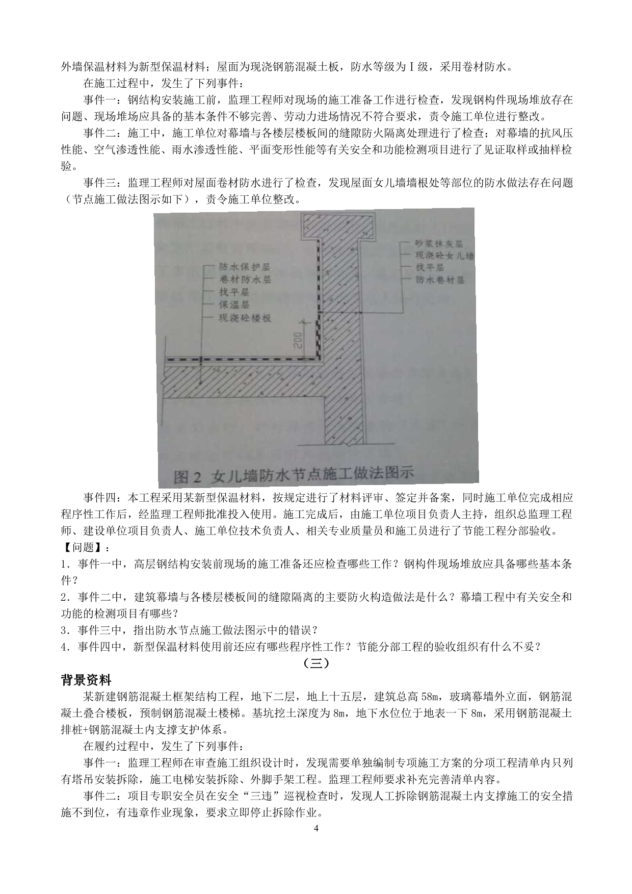 2015年一级建造师《建筑工程管理与实务》真题答案解析_第4页