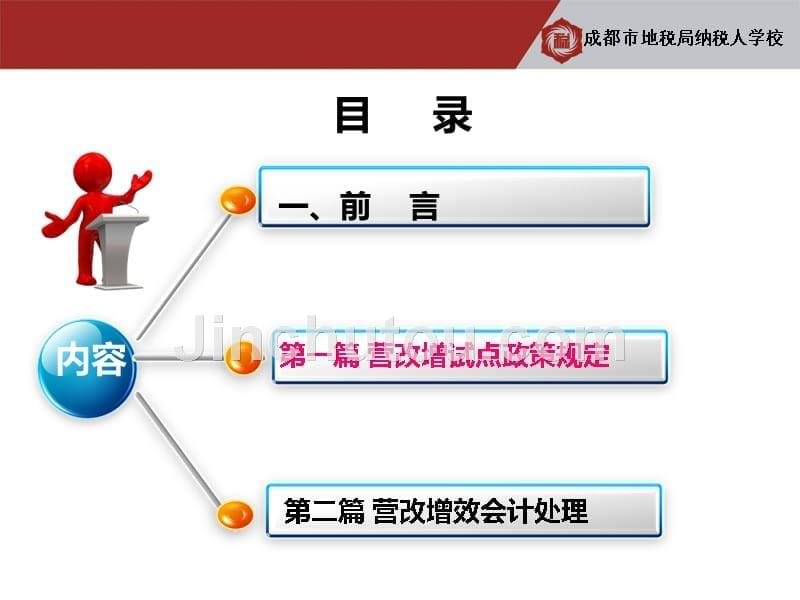 营业税改增值税政策分析及衔接实务操作_第5页