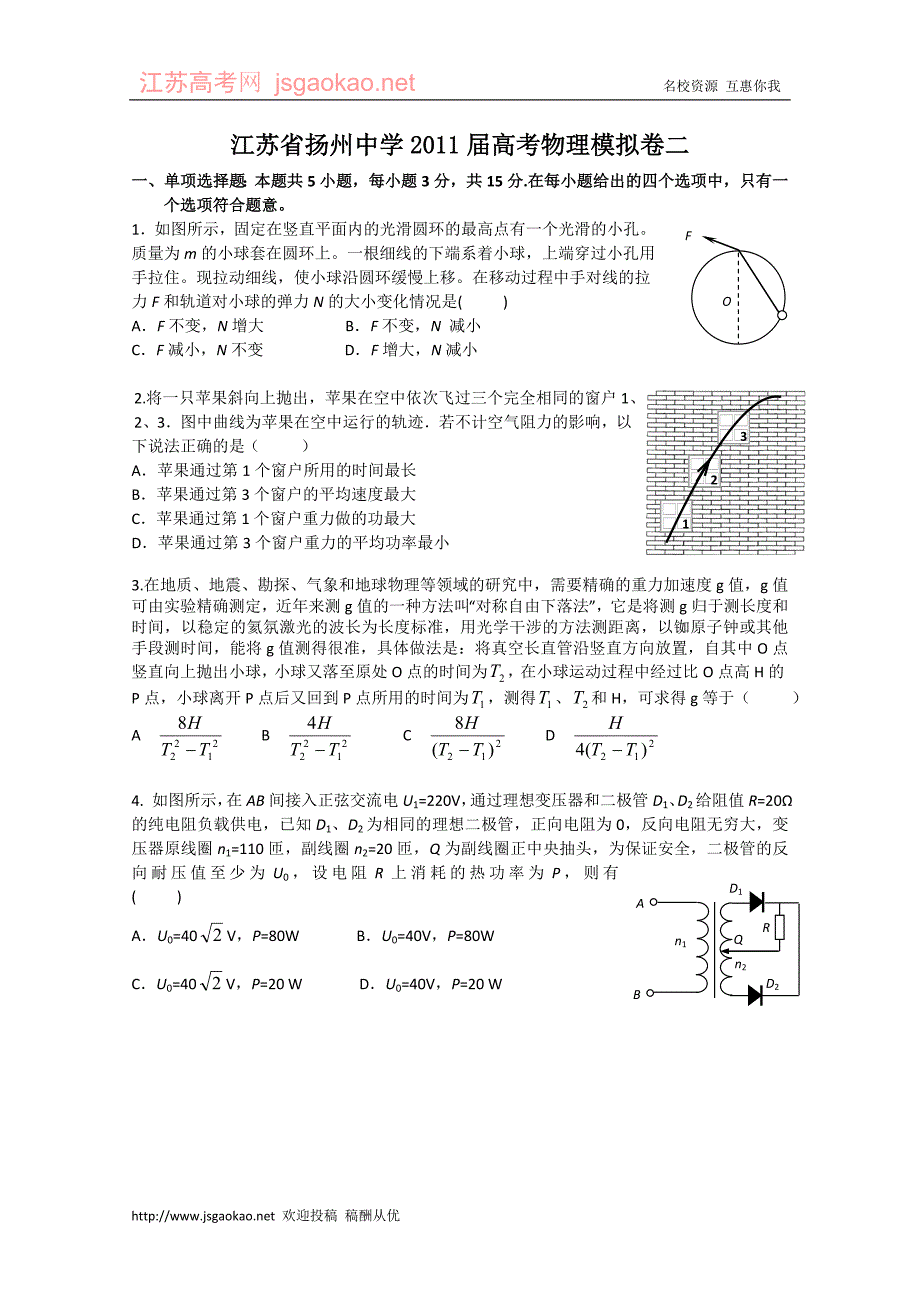 江苏省2011届高三高考模拟卷二(物理)_第1页