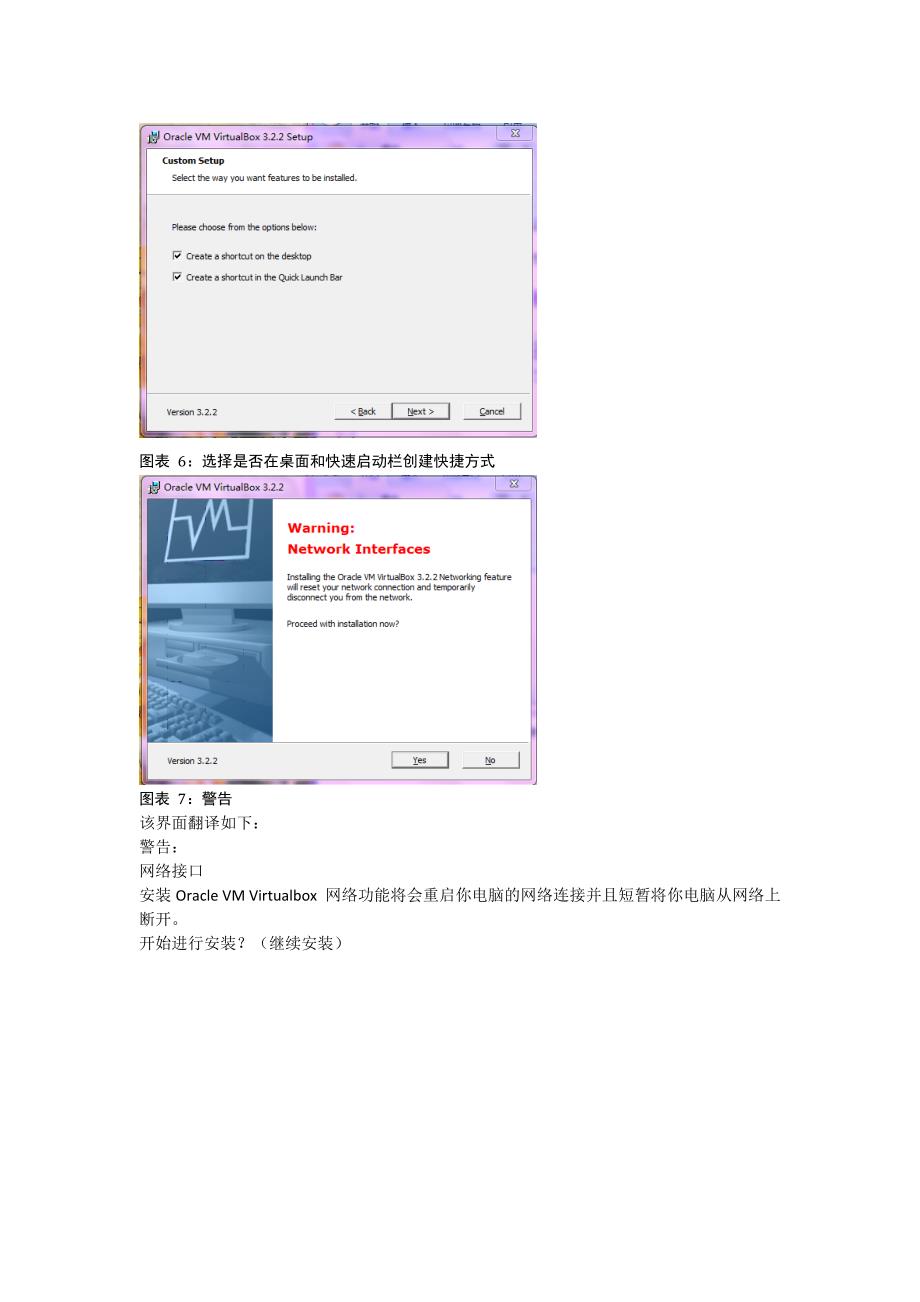 Oracle VM Virtualbox安装虚拟机方法(1积分教你)_Windows 7版_第3页