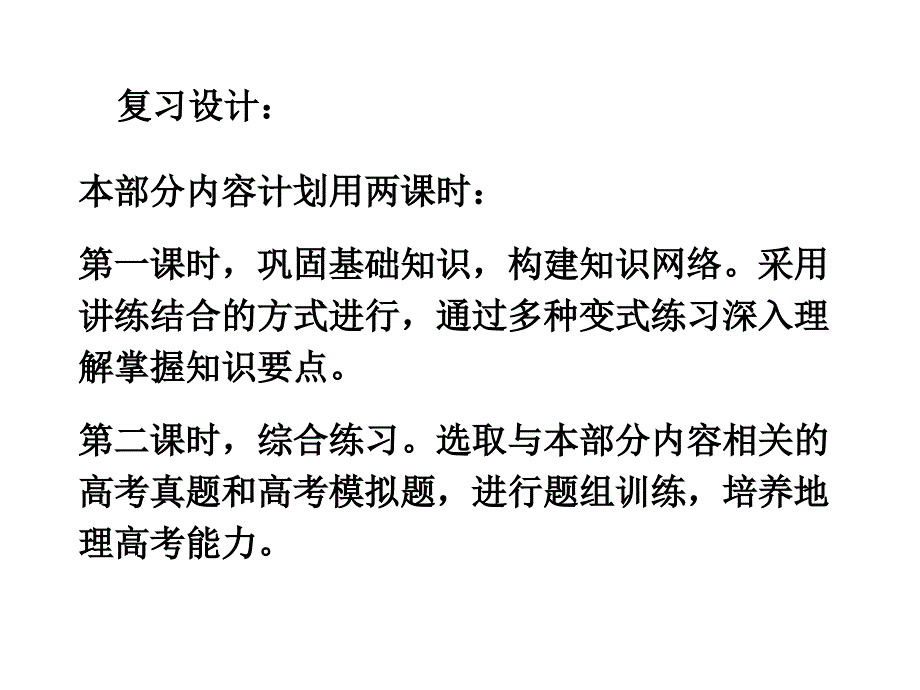 高考一轮复习热点问题(陡崖)_第4页