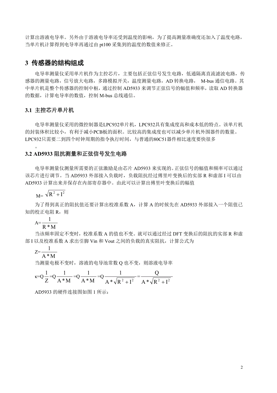 智能电导率仪的设计_第2页