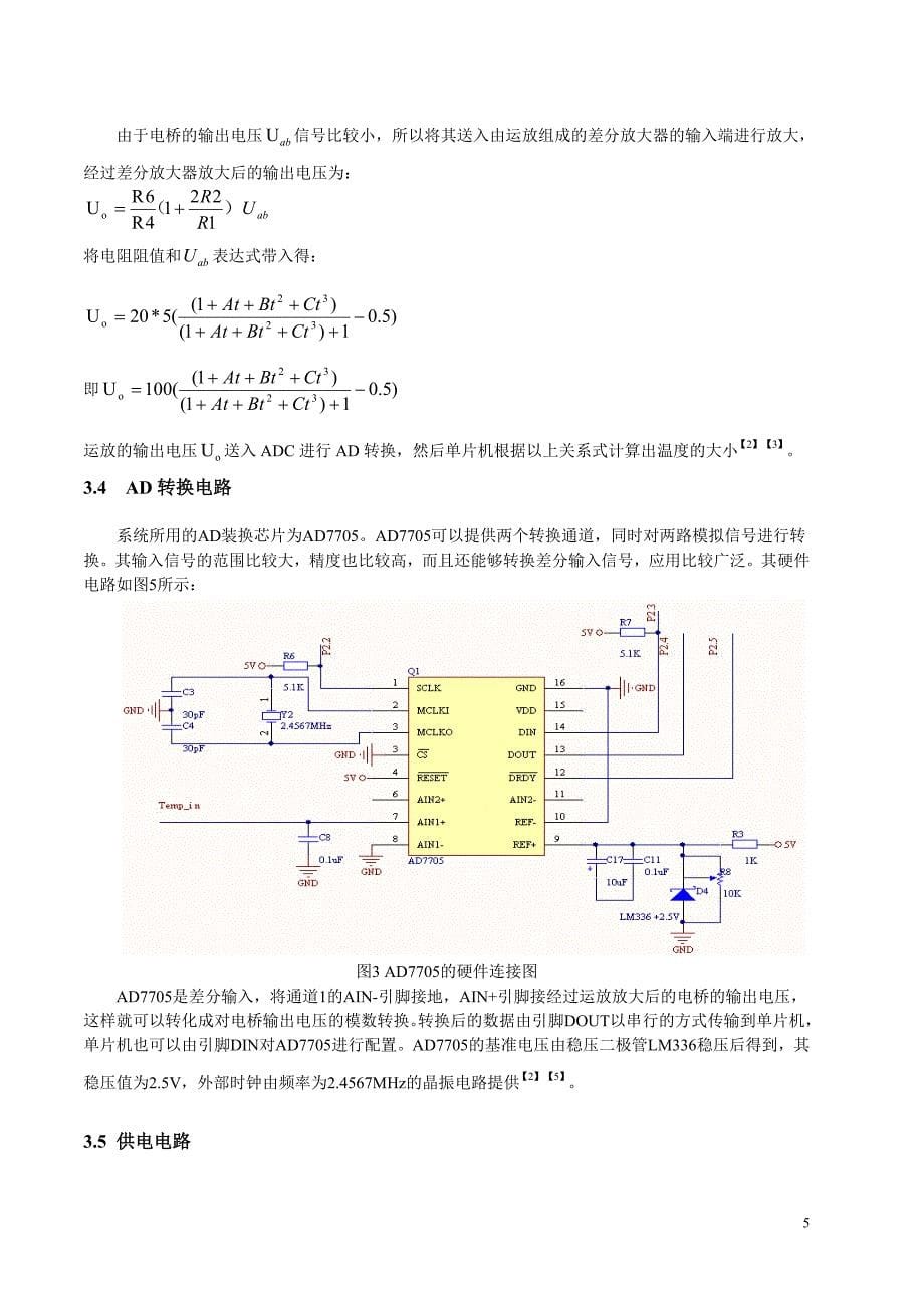 智能电导率仪的设计_第5页