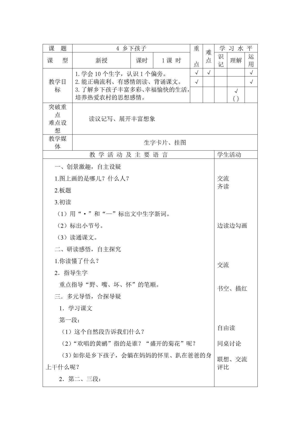 苏教版小学二年级语文教案(上册)_第5页