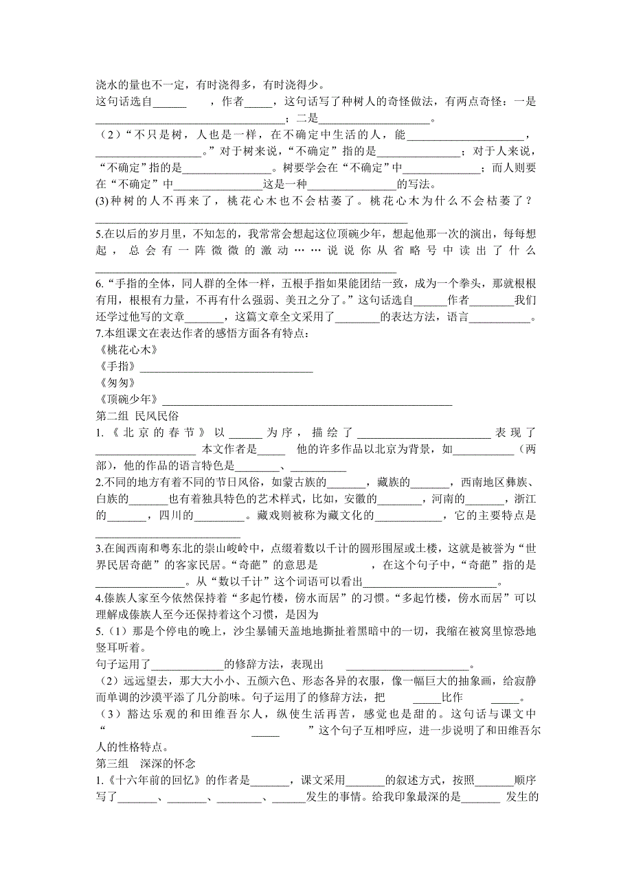 人教版六年级下册语文原文填空分单元_第2页