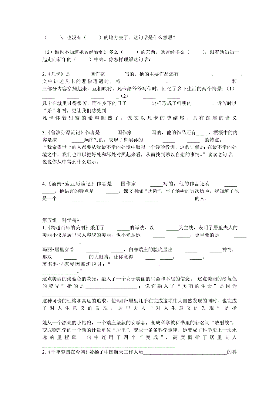 人教版六年级下册语文原文填空分单元_第4页