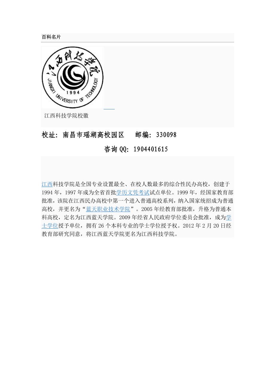 江西科技学院名片_第1页