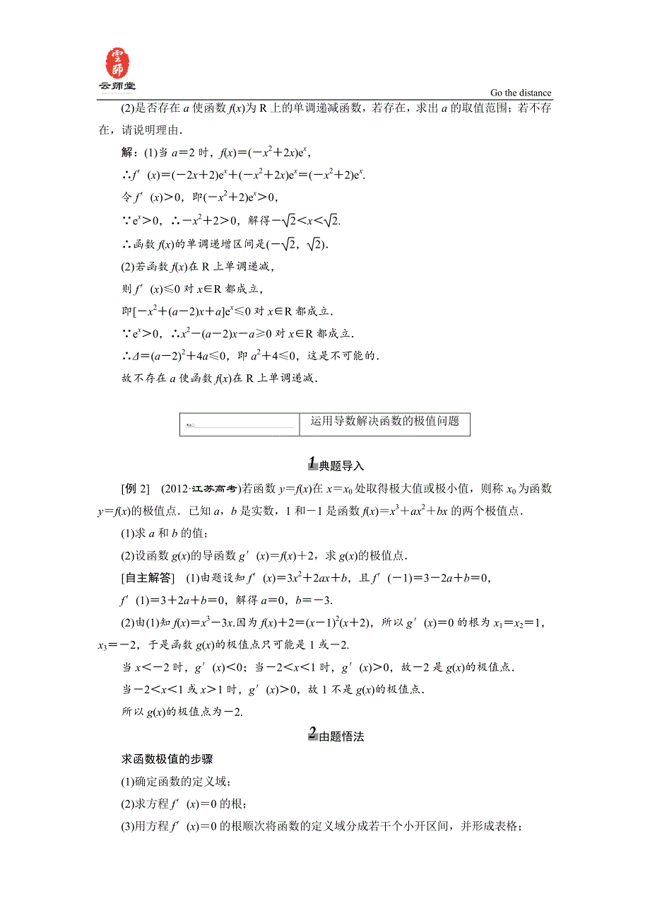 《三维设计》2014届高考数学一轮复习教学案(基础知识+高频考点+解题训练)导数的应用(一)(含解析)_第4页