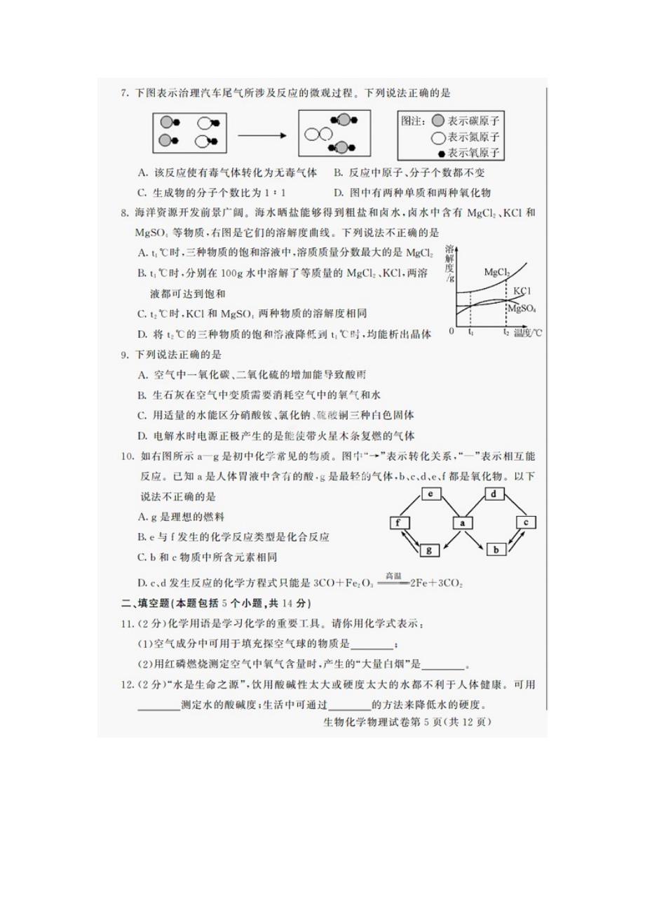 2013年呼和浩特市中考化学试题及答案_第2页