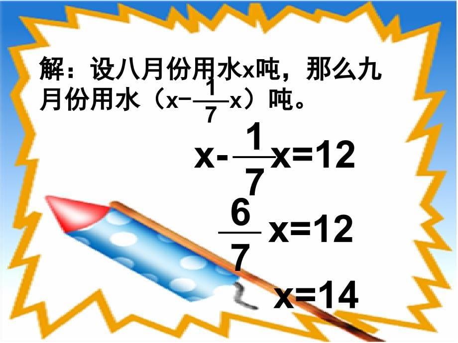 北师大版数学五年级下册《分数混合运算》课件_第5页