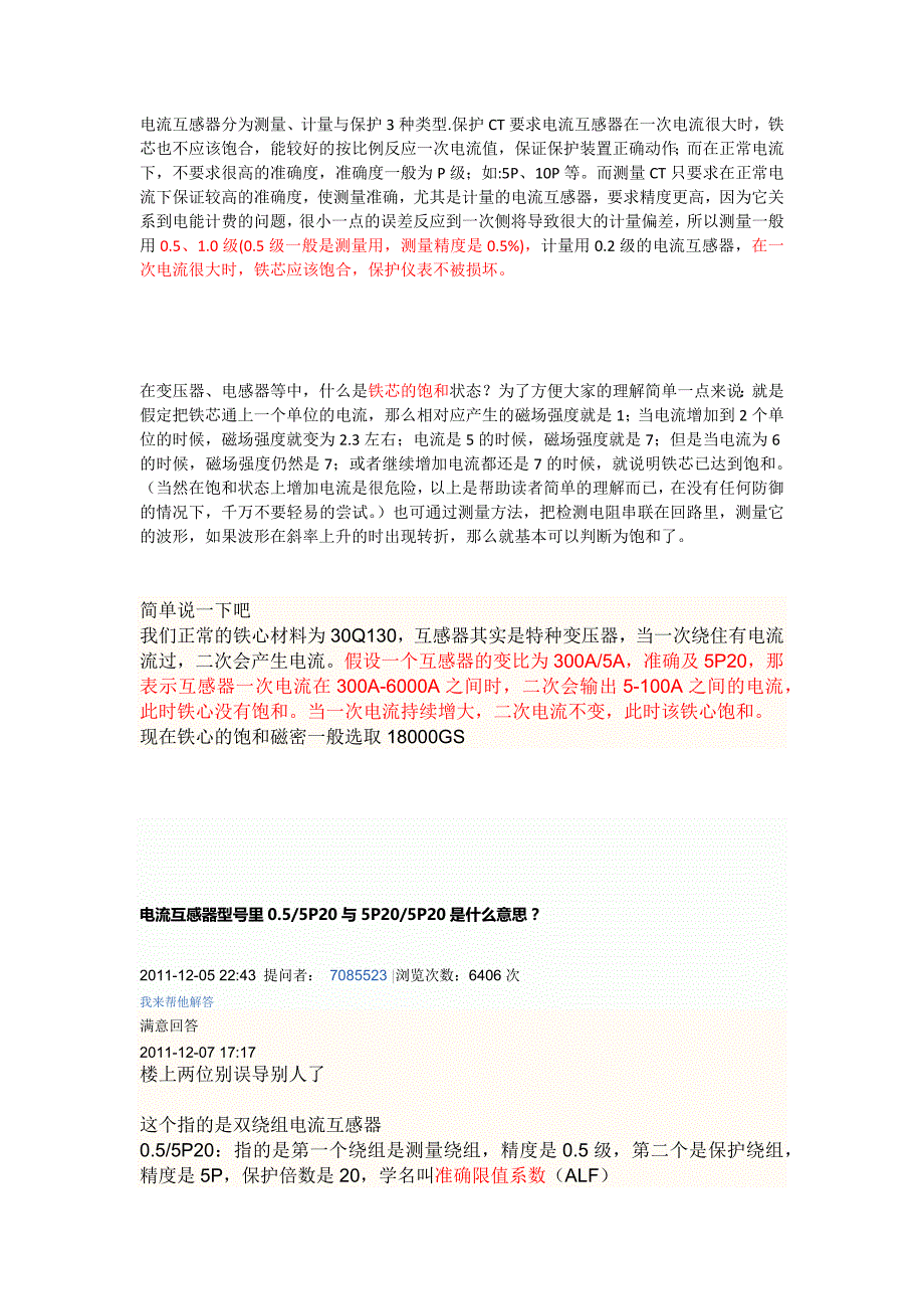 保护CT和测量CT详解_第1页