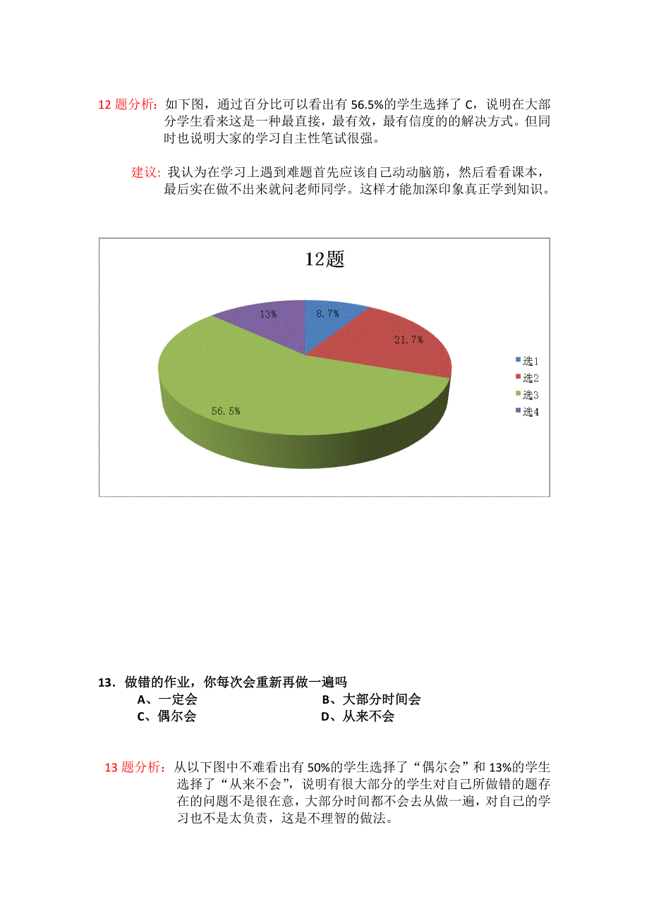 心理学有关学习的调查问卷数据与分析SPSS_第2页