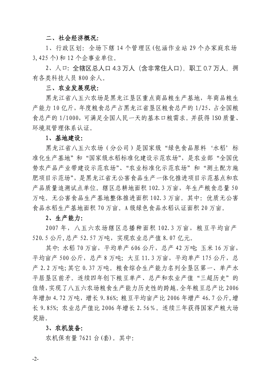 八五六农业相关基本概况_第2页